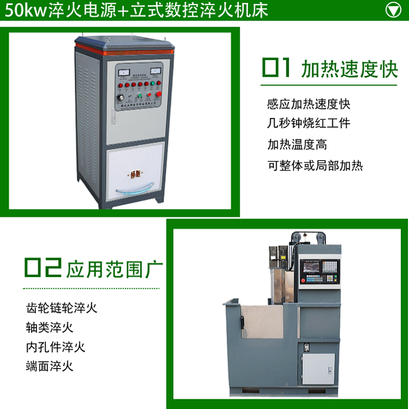 轴淬火选用成套感应淬火设备