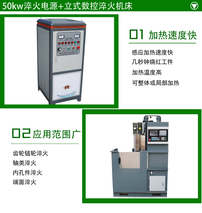 50成套淬火